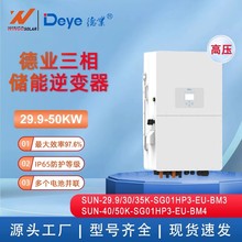 �IDeye�����׃���������ܴ���30/40/50KW̫��ܻ����׃��