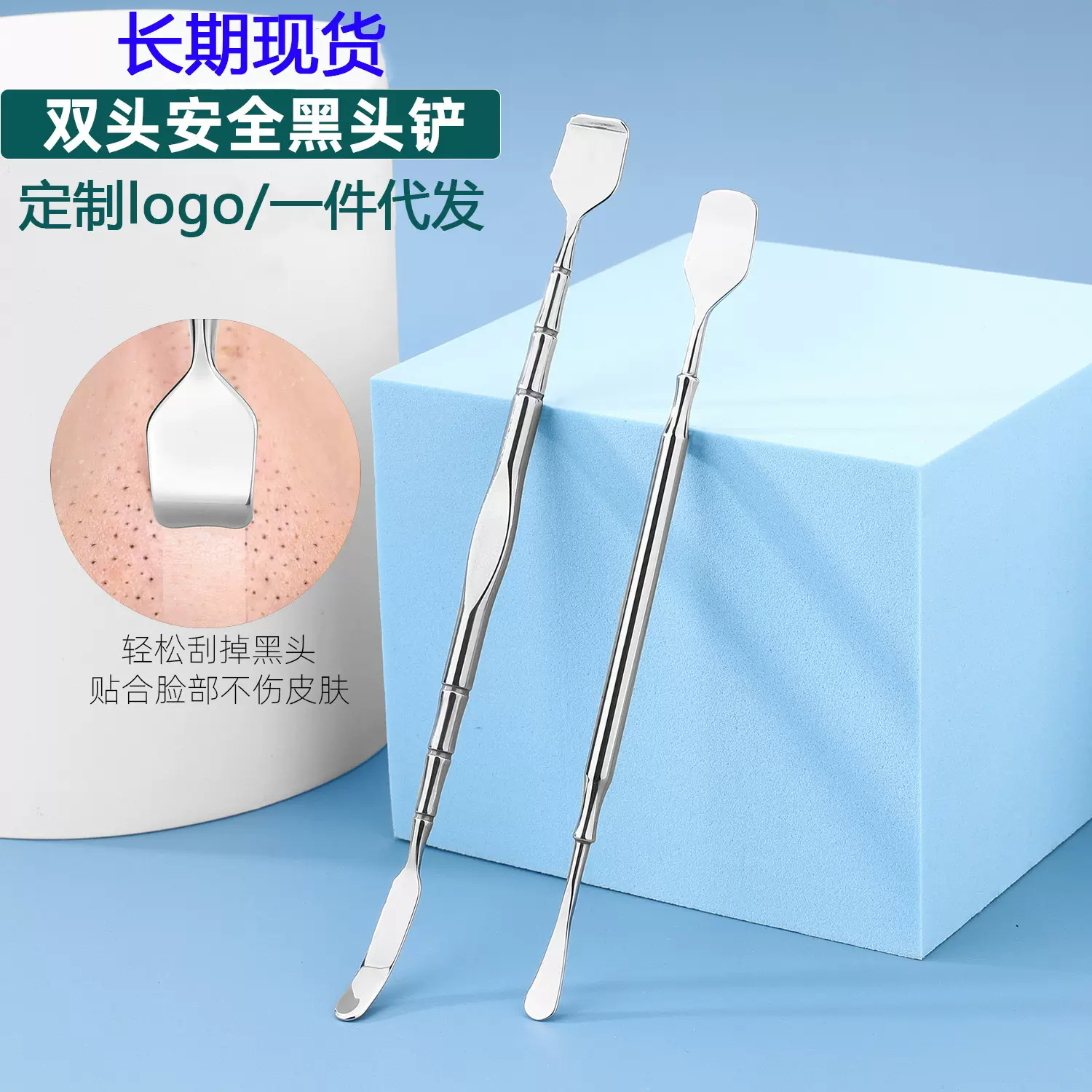 不锈钢刮黑头美容工具脸部毛孔清洁按摩美容铲刮粉刺双头去黑头铲