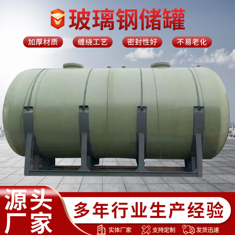 玻璃钢卧式立式储罐批发玻璃钢运输储罐工业大型储水罐食品级储罐