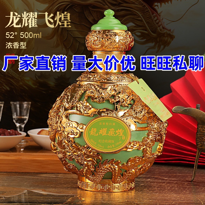 酒厂批发 代理主播带货 龙耀飞煌白酒  浓香型白酒 52度1500ml