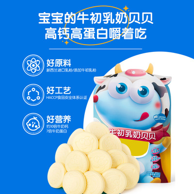 【小鹿蓝蓝_牛初乳奶贝贝60g/袋】零食牛奶蛋白高钙营养奶片|ru