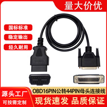 OBD2�B�Ӿ�16PIN���^�DHDB44PINĸ��܇�����\�����L���z�y�D�Ӿ�