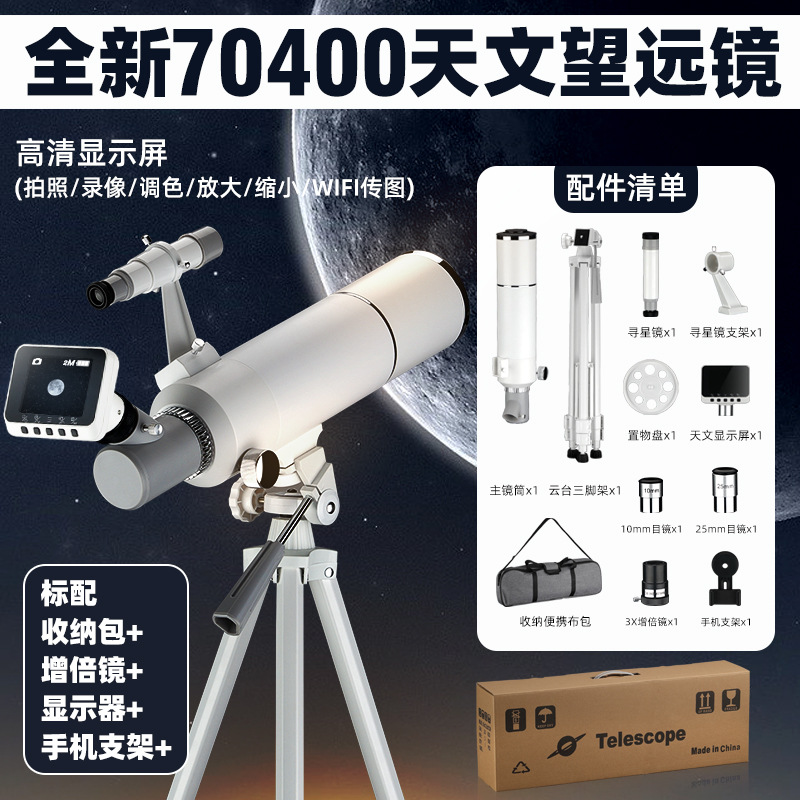 70400 天体望遠鏡、星空観察鏡、WiFi接続、大画面ディスプレイ、大口径、プロ仕様の天体級望遠鏡