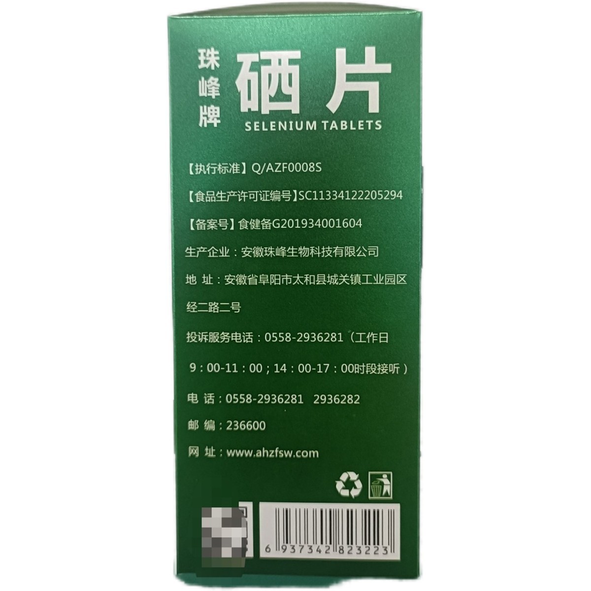 硒片保健品 蓝帽硒片珠峰酵母硒咀嚼片 0.8g*60片/瓶批发-阿里巴巴