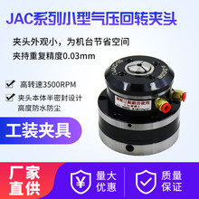 台湾产JAC-15小型气动快速夹头座 自动化纽扣车床气动旋转夹头