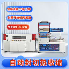 茶叶盒礼盒缩膜机盒子收缩机L型封切机热收缩包装机智能全自动