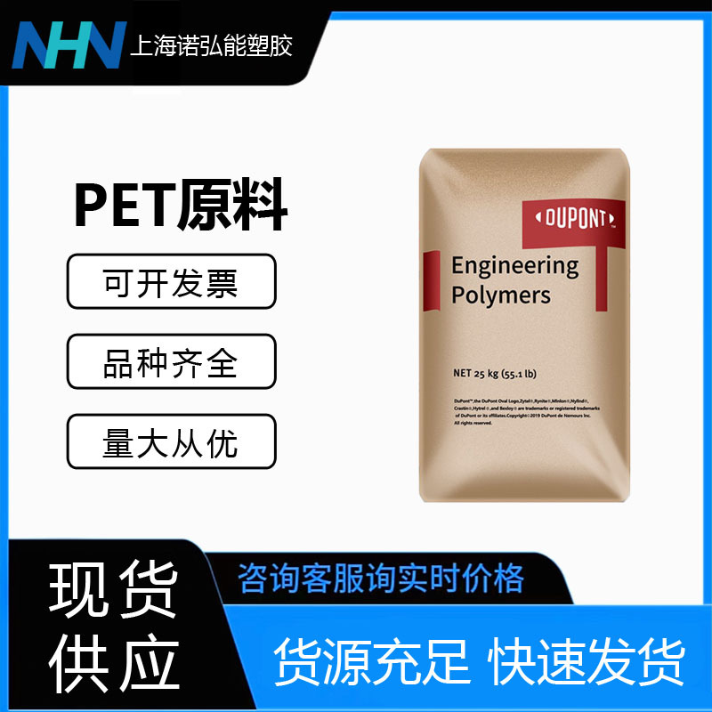 PET美国杜邦FR530-BK503玻纤增强耐磨电子/电气汽车部件pet塑胶