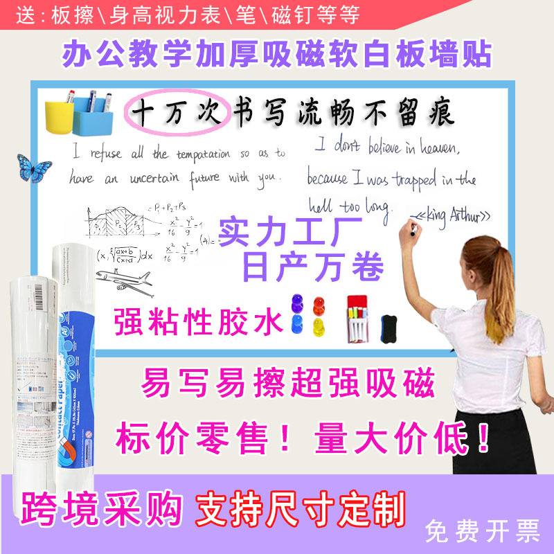 易擦写教学加厚白板 家用黑板 磁性软白板贴 儿童涂鸦黑板贴