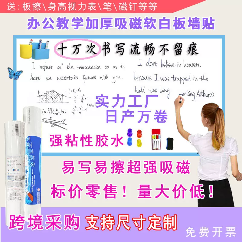 易擦写教学加厚白板 家用黑板 磁性软白板贴 儿童涂鸦黑板贴