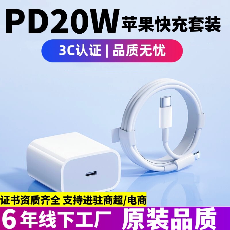 Applicable to Apple charger pd20w fast charging head iphone fast charging head data cable original factory suit wholesale