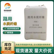 路用木质纤维絮状纤维素沥青路用木质纤维公路用絮状木质素纤维