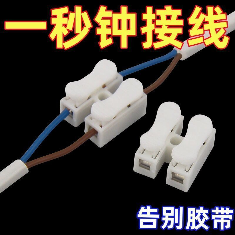 两位按压式灯具快接头CH2接线卡扣接线接头射灯快速接线端子新款|undefined