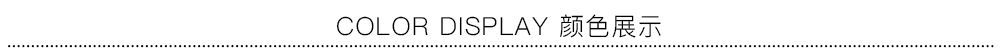 COLOR DISPLAY 颜色展示.jpg
