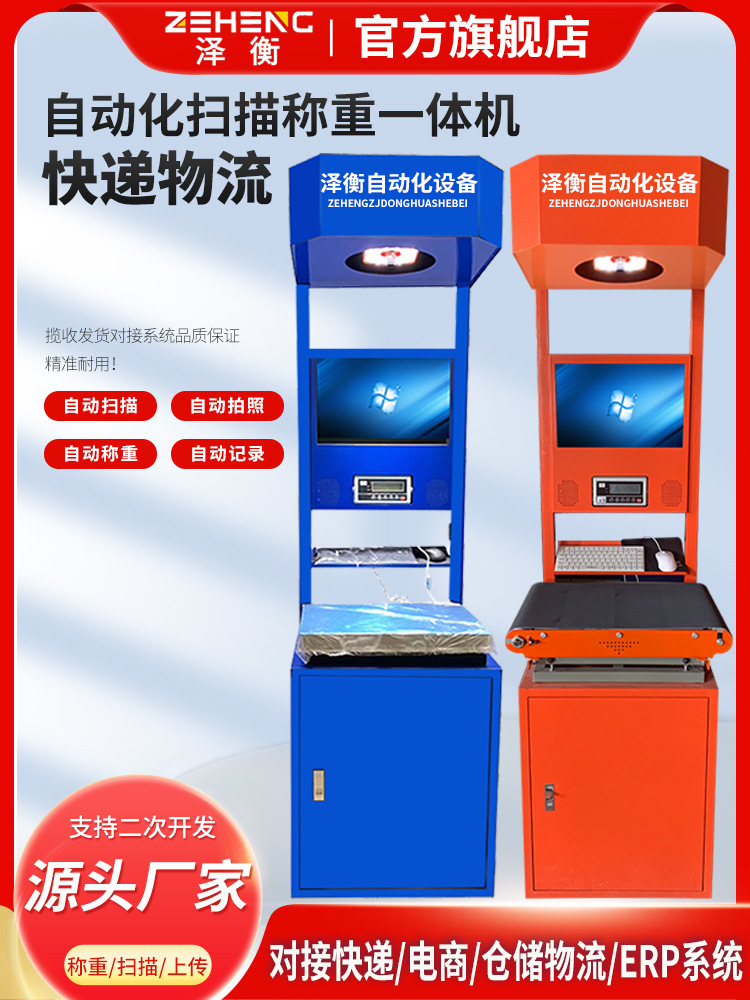 Express Logistics Scanning and Weighing All-In-One Machine for Warehouse Receipt and Measurement Volume Photo Taking E-Commerce E Kuaishou Digital Scale