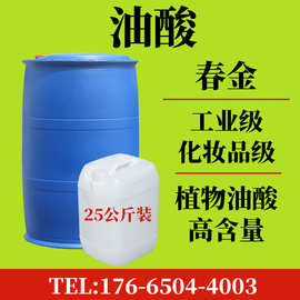 油酸 植物油酸 凝固点7.5度 润滑油切削油润滑剂原料