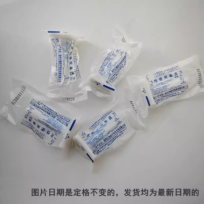 医療用シェービングナイフ、両刃シェービング脱毛ナイフ、ボディシェービングナイフ、個別包装された使い捨てシェービングナイフ|undefined