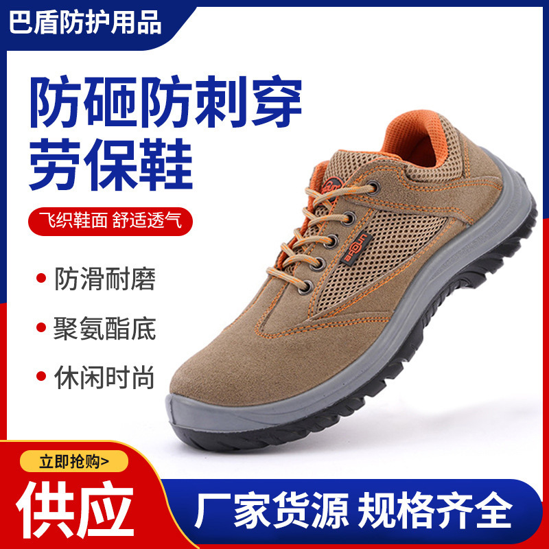 劳保鞋防砸防刺穿低帮工厂工地盐碱地安全防护鞋 耐磨防滑工作鞋