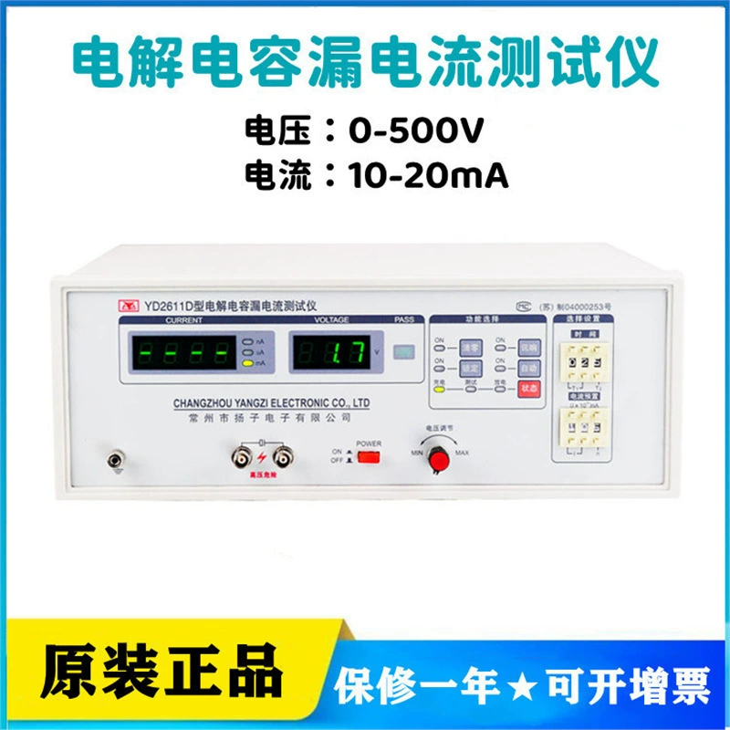 Changzhou Yangzi YD2611D электролитический конденсатор датчик тока утечки 500V ток 10-20mA Звуковая функция