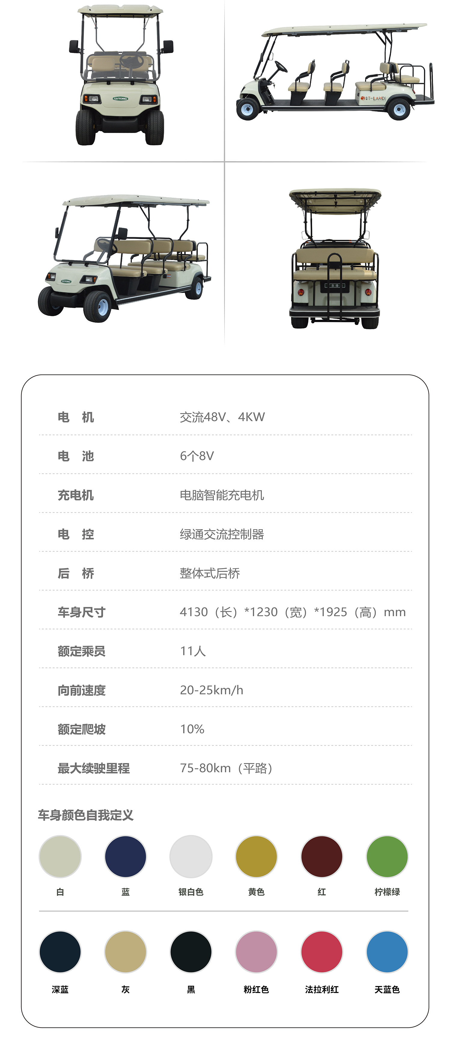 LVTONG Open Electric Sightseeing Car Electric 11-seat Swing Car Tour to the Scenic Spot School Tour