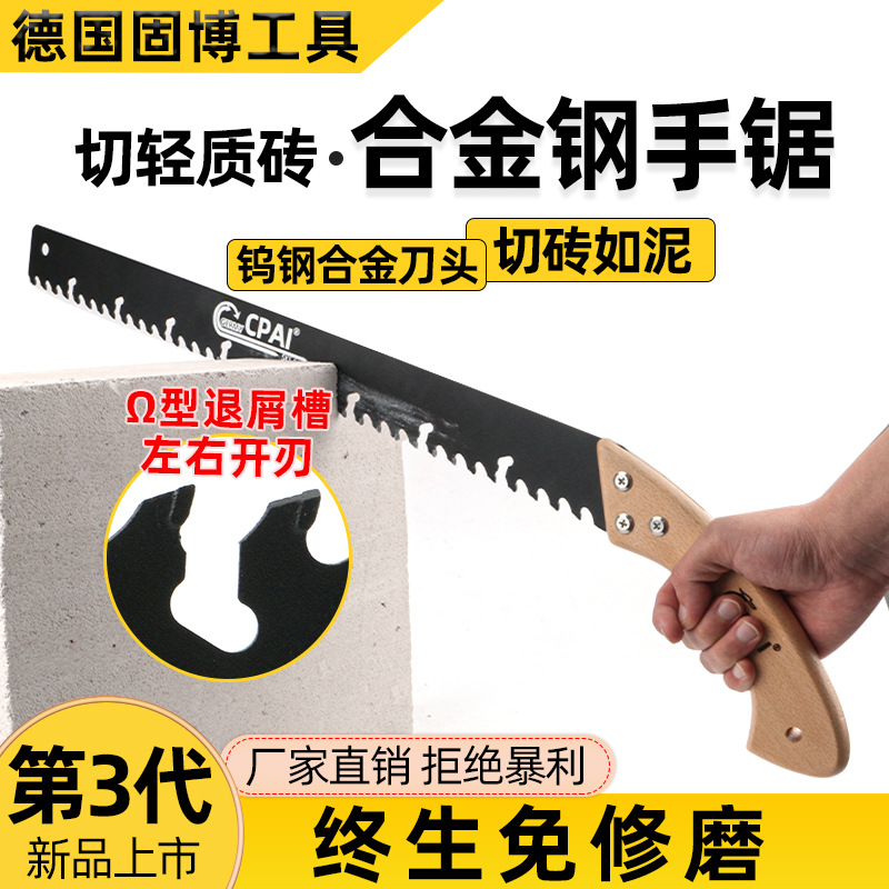 轻质砖手锯特快合金钢泡沫加气块发泡陶瓷加砌手板锯钨钢锯子