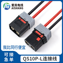 电动车航模QS10P-L分流电池电源线大功率大电流改装防打火连接线