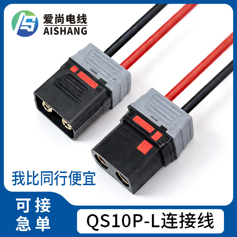 电动车航模QS10P-L分流电池电源线大功率大电流改装防打火连接线