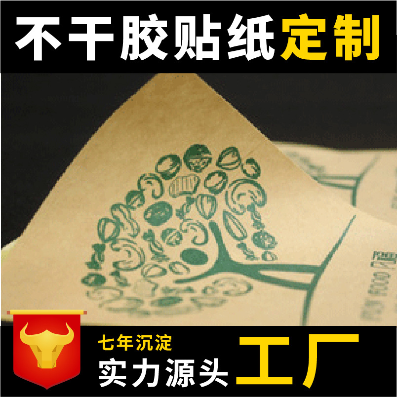 牛皮纸不干胶标签定做圆形封口贴商标logo贴纸定制印刷条形码背胶