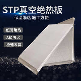 A级防火 STP真空绝热板 无机纤维板 工厂生产 一体成型