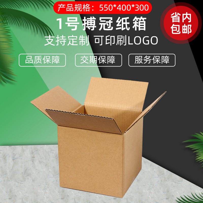 现货1号搬家纸箱瓦楞5层7层加硬防潮包装物流打包快递箱批发收纳