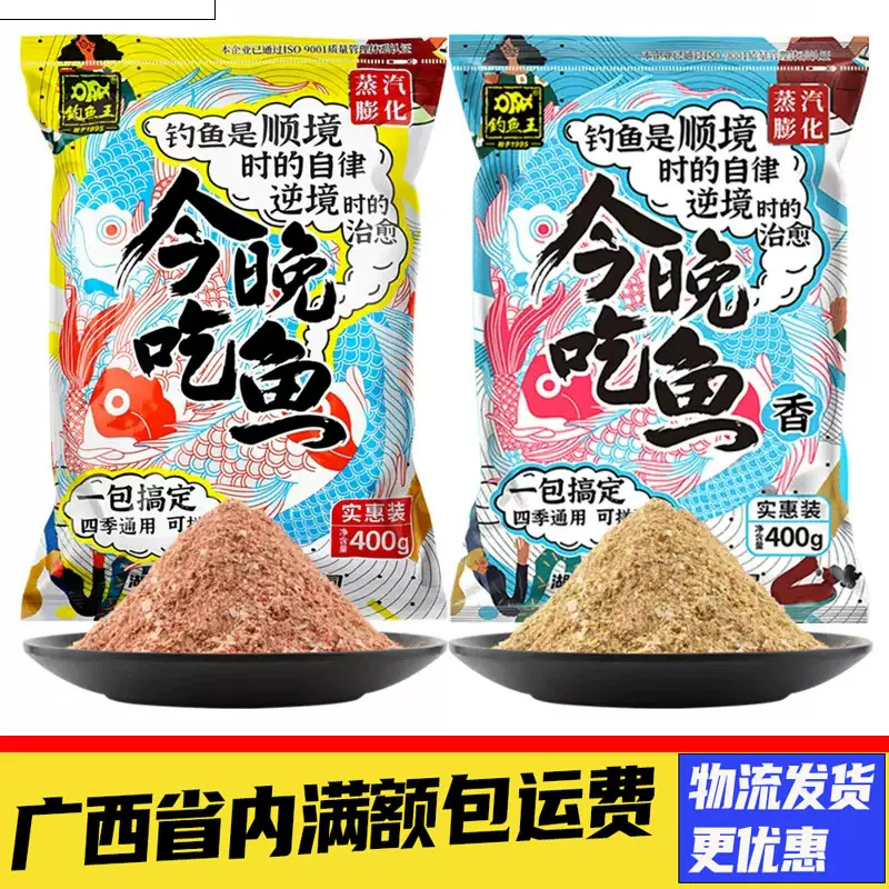 钓鱼王今晚吃鱼饵料野钓鲫鱼鲤鱼草鱼黑坑休闲钓鱼一包搞定鱼饵料