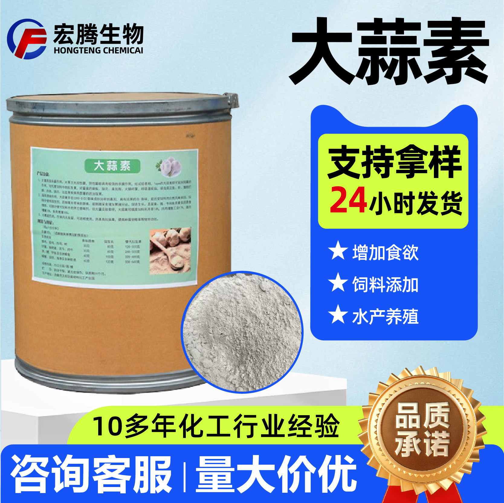 大蒜素饲料级畜禽水产养殖专用诱食饲料添加剂大蒜提取物大蒜素