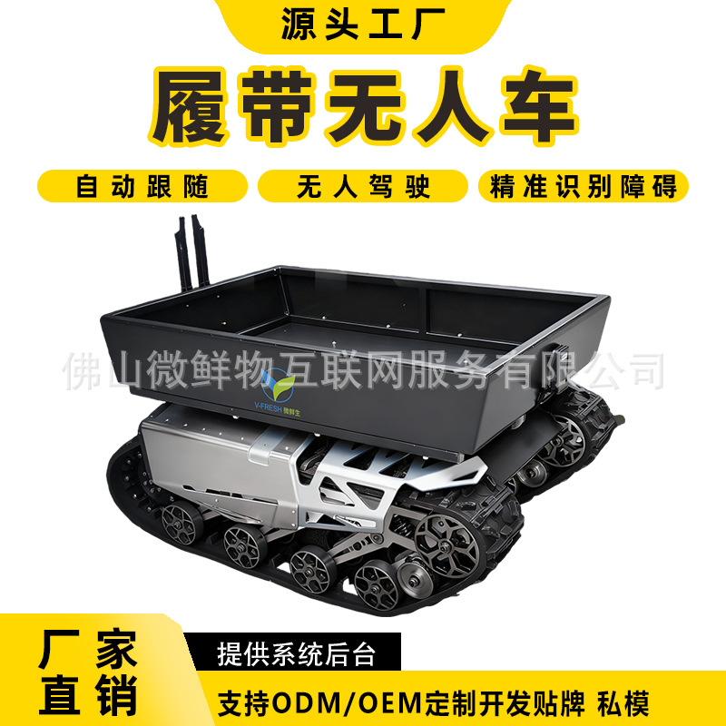 Transportation Tracked Unmanned Vehicle Construction Site Remote Control Flexible Adaptation to Unmanned Driving Accurate Obstacle Recognition Intelligent Unmanned Vehicle