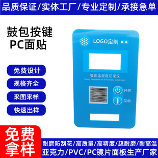 Customized Raised Button Pc Surface Sticker Pet Display Tube Film Digital Display Pet8 Surface Film Silk Screen Panel