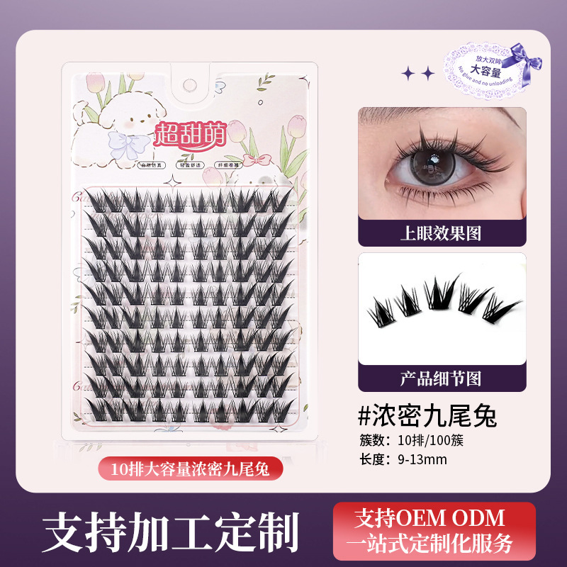 假睫毛胶水款太阳花女团狐系单簇眼睫毛猫爪自然北极星下睫毛批发|undefined