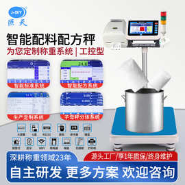 食品厂配方秤扫码识别配方配料系统多组配方数据储存连接智能台秤