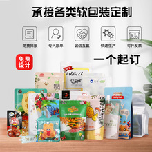 食品包装袋定制铝箔塑料密封袋牛皮纸自立自封袋尼龙真空袋子印刷