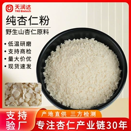 工业植物提取;其他生物化工;杏仁粉