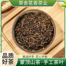 【嫩芽红茶】明前红茶2025新茶蜜香浓香耐泡养四川蒙顶