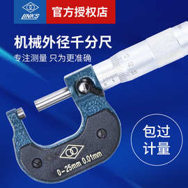 原装哈量电子数显千分尺0-25 701-01机械千分卡分厘卡螺旋测微器
