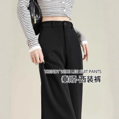 黑色职业西装裤女秋冬季垂感高腰阔腿拖地长裤宽松休闲直筒裤