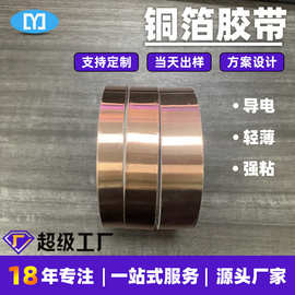 工厂定制铜箔胶带单双导铜箔胶带电磁电子屏蔽线路导电耐高温铜箔