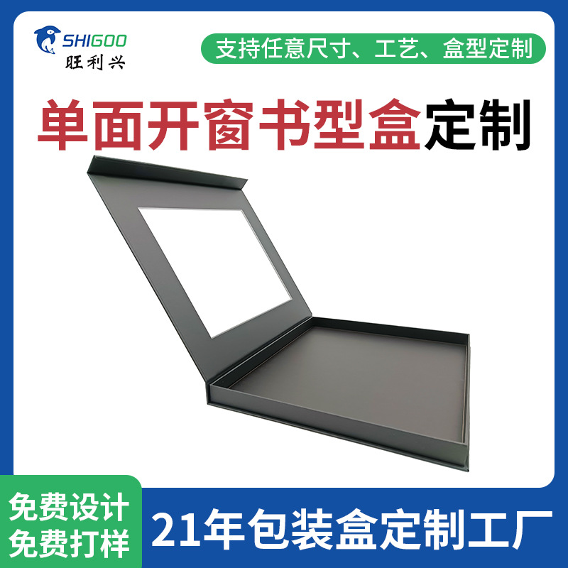 厂家定制高档PVC开窗衬衫服饰包装盒磁吸翻盖衣服包装书型盒