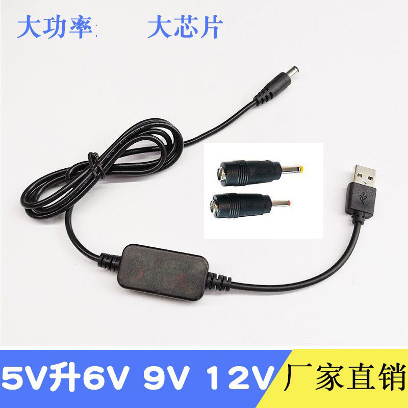 大功率5V升9V 12V USB升压线 移动电源连接路由器连接线 升压线