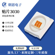SMD3030灯珠贴片led灯珠0.5-1W红绿蓝紫红外光led美容仪理疗灯