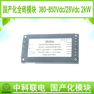 Dc/Dc540V/28V/2000W Standard Full Brick Module Uav Underwater Robot Power Module