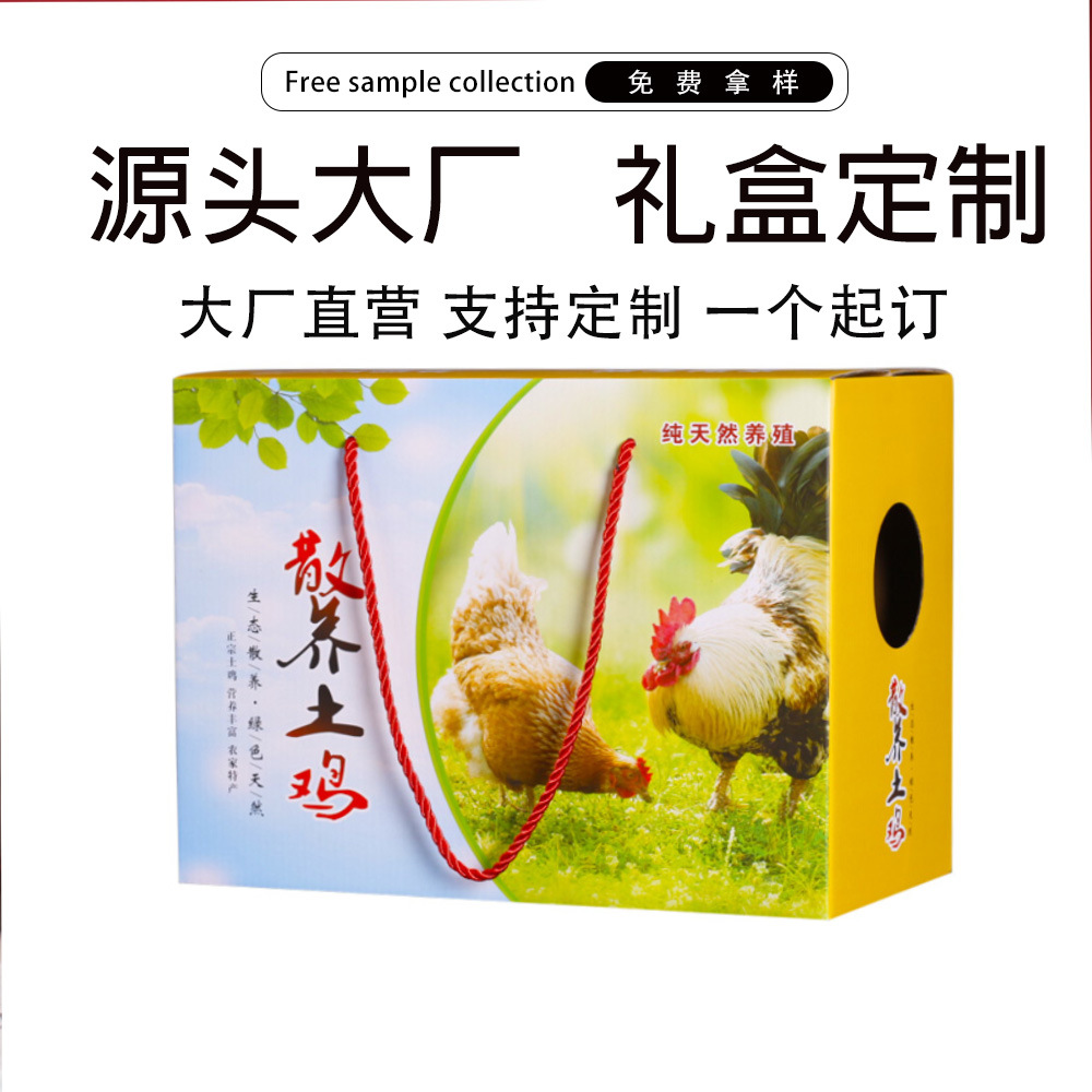 G可定制活鸡包装盒5斤8斤装散养土鸡礼品盒手提礼盒空盒纸箱定制