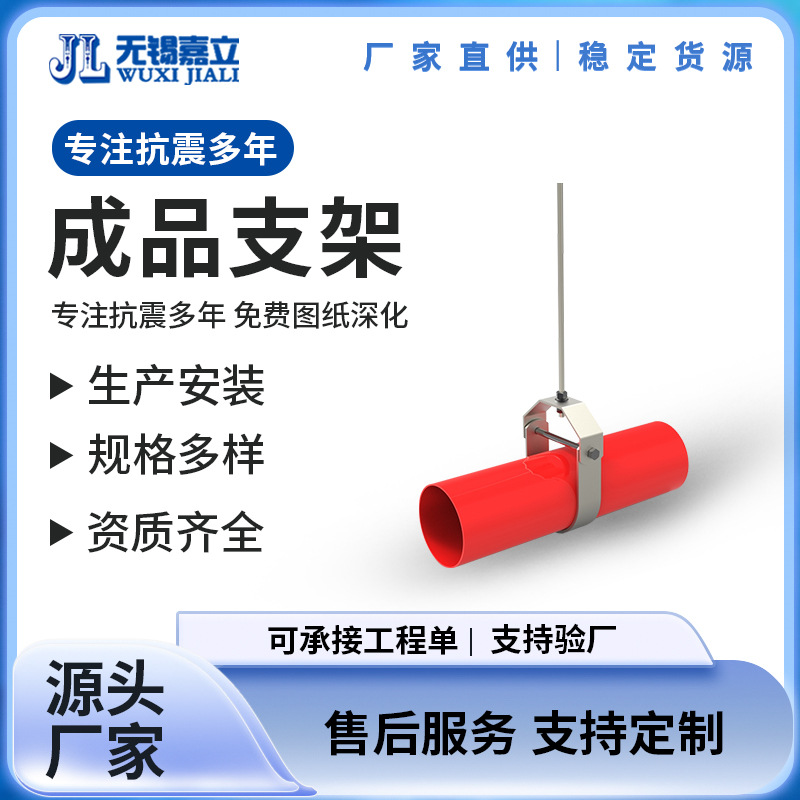 无锡嘉立 抗震支架 成品支吊架桥 风管水管桥架抗震配件厂家
