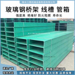 玻璃钢电缆桥架槽式梯式走线槽大跨距防火阻燃绝缘玻璃钢管箱现货