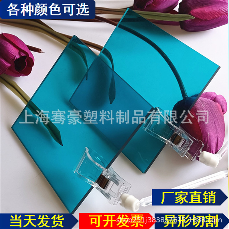彩色透明PC板耐力板浅蓝色pc板5mm淡蓝色PC板 透明抗冲击pc板切割