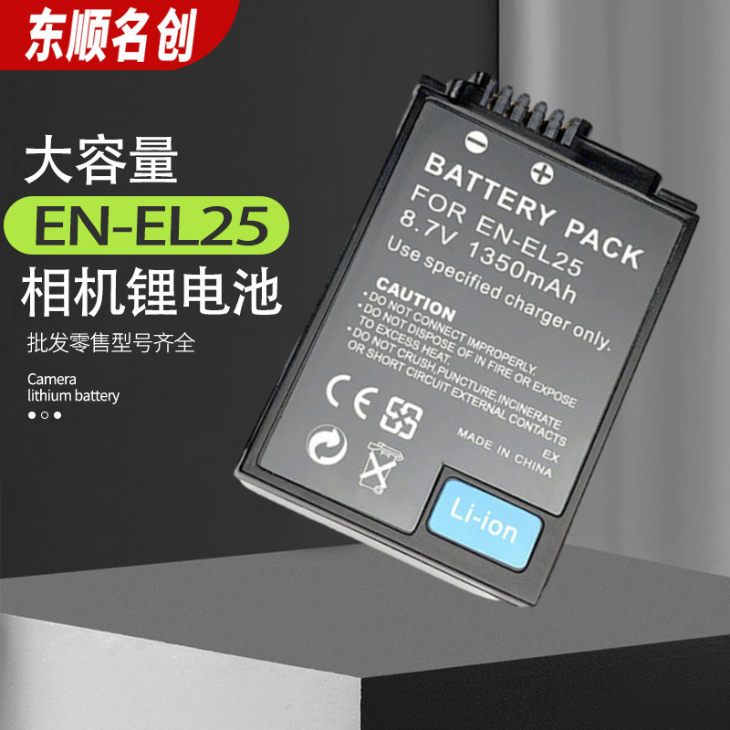 EN-EL25 battery for Nikon/Nikon Z50 ZFC camera Z50 micro single camera battery full decoding EN-EL25 battery for Nikon/Nikon Z50 ZFC camera Z50 micro single camera battery full decoding